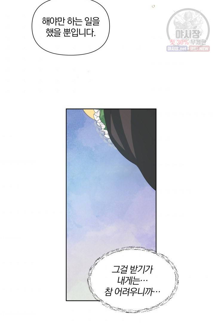 피폐물 주인공의 부인이 되었습니다 17화 66