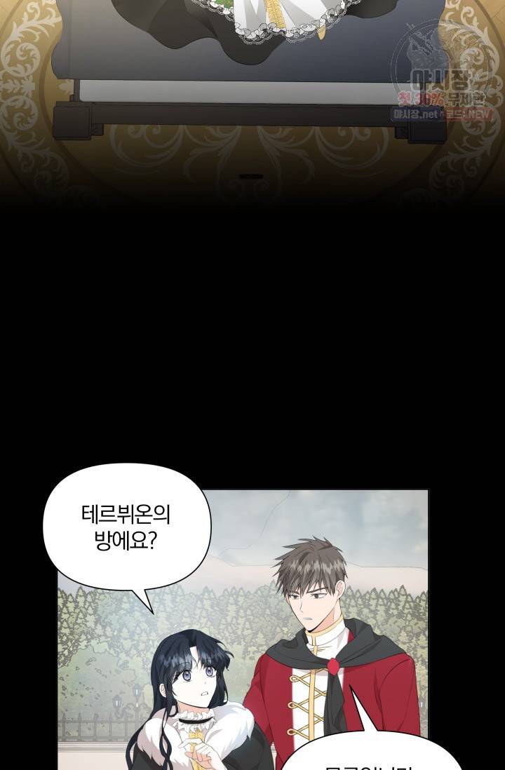 피폐물 주인공의 부인이 되었습니다 17화 69