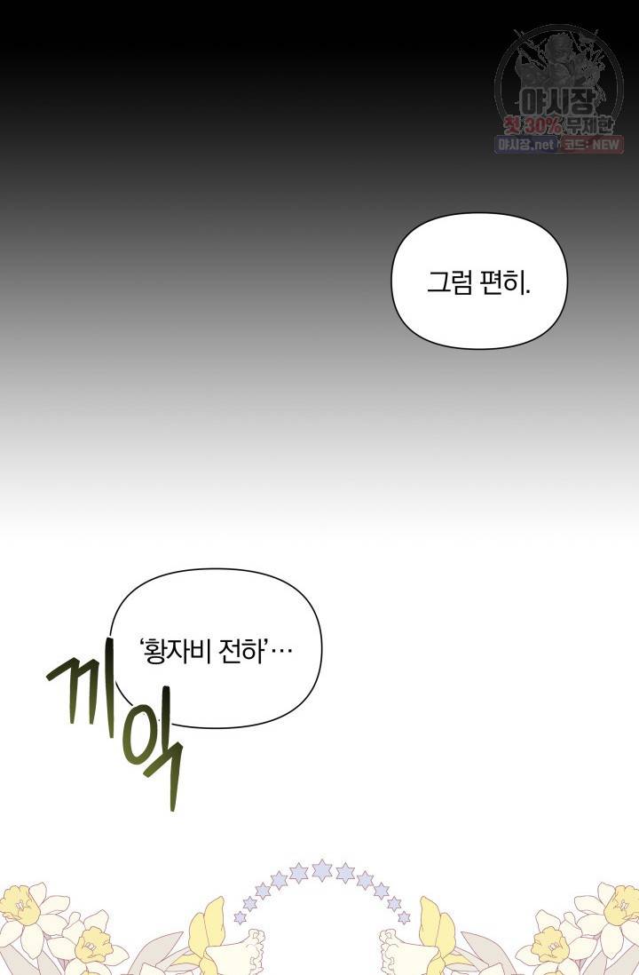 피폐물 주인공의 부인이 되었습니다 17화 71