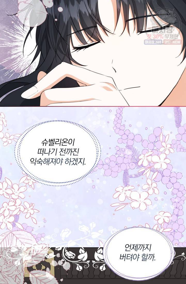 피폐물 주인공의 부인이 되었습니다 17화 74