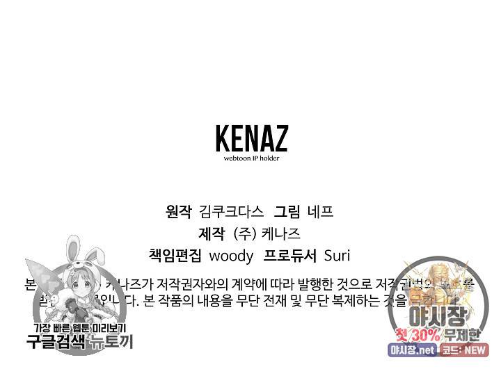 피폐물 주인공의 부인이 되었습니다 17화 78