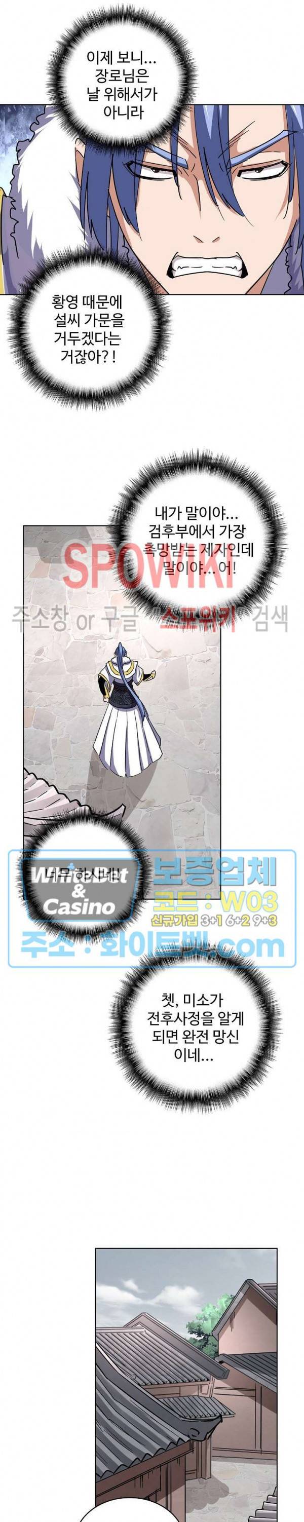 마황의 귀환 111화 2