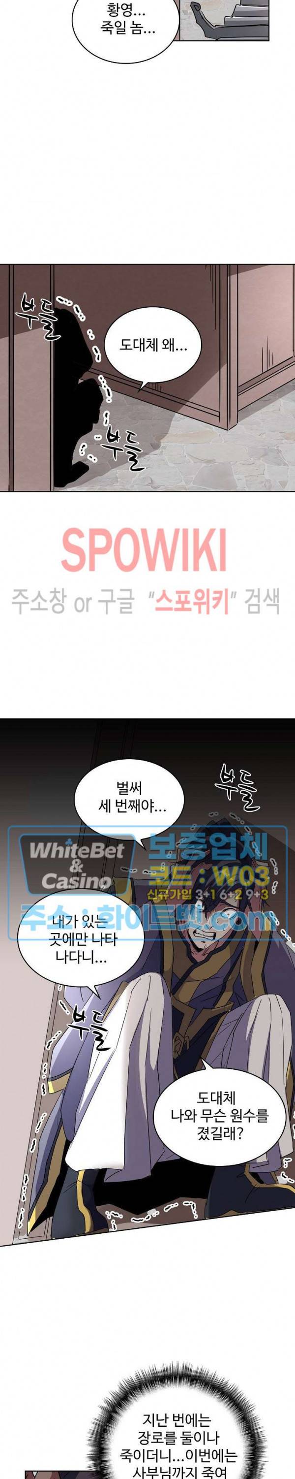마황의 귀환 111화 3
