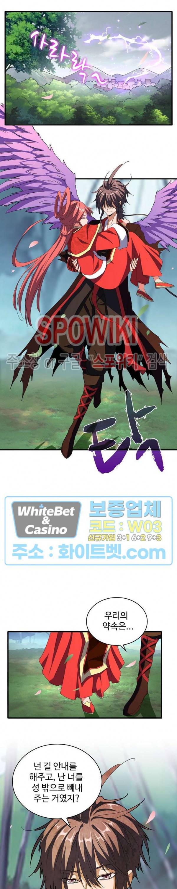 마황의 귀환 111화 5