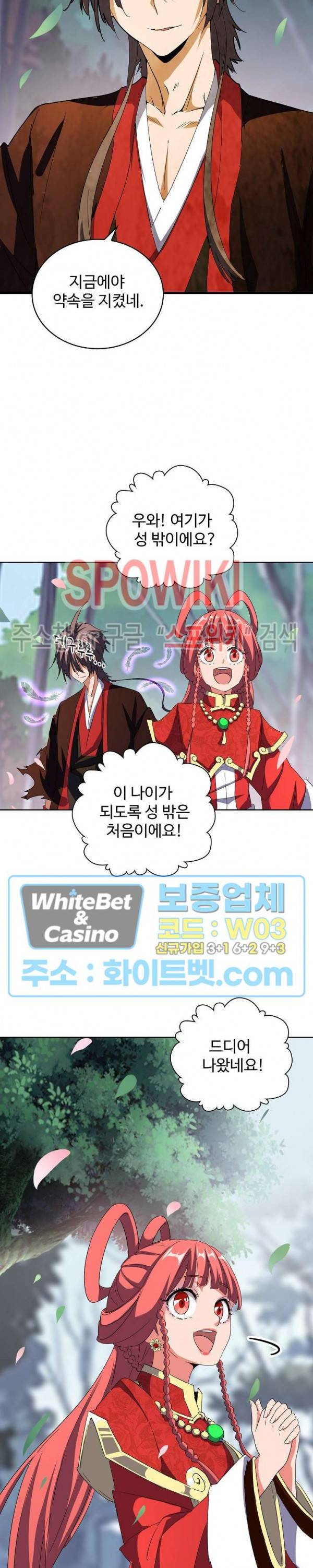 마황의 귀환 111화 6