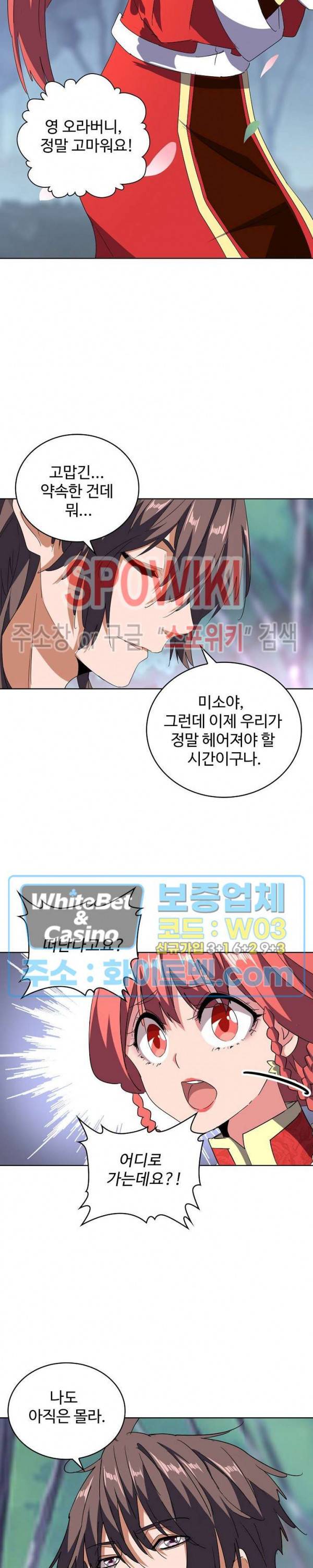 마황의 귀환 111화 7