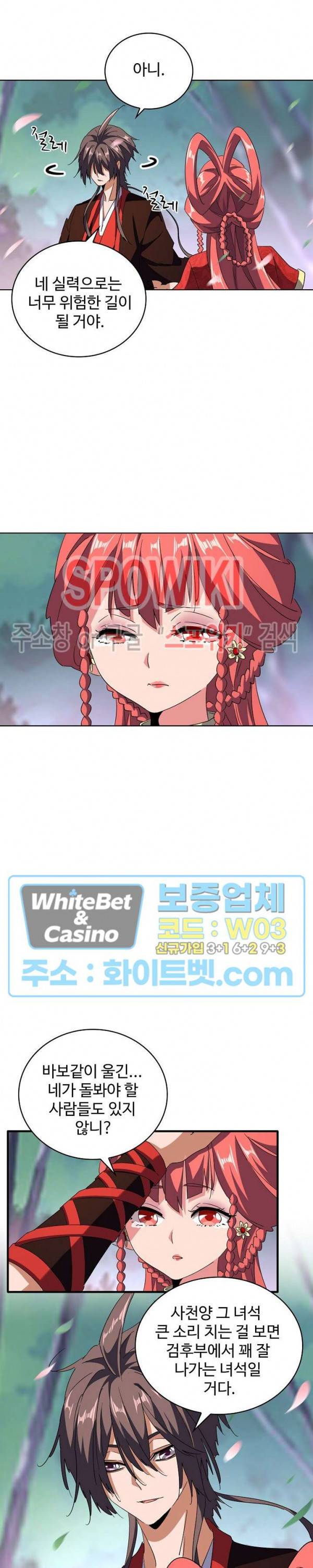 마황의 귀환 111화 9
