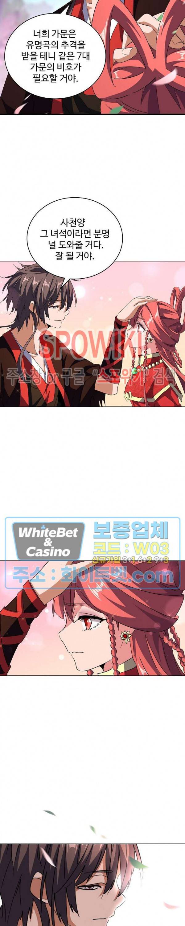 마황의 귀환 111화 10