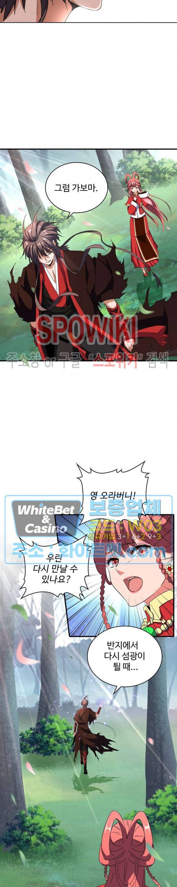 마황의 귀환 111화 11