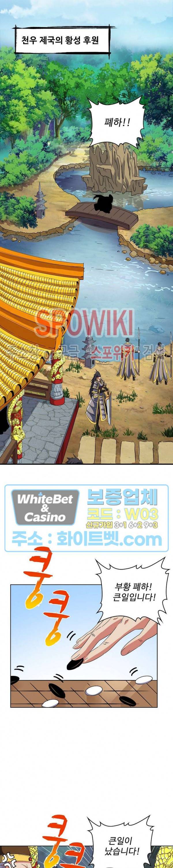 마황의 귀환 111화 13