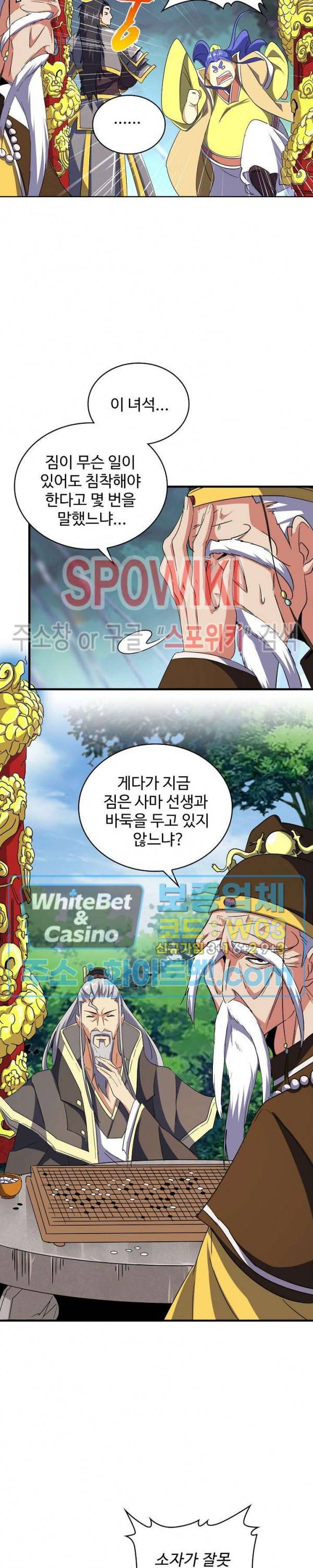 마황의 귀환 111화 14