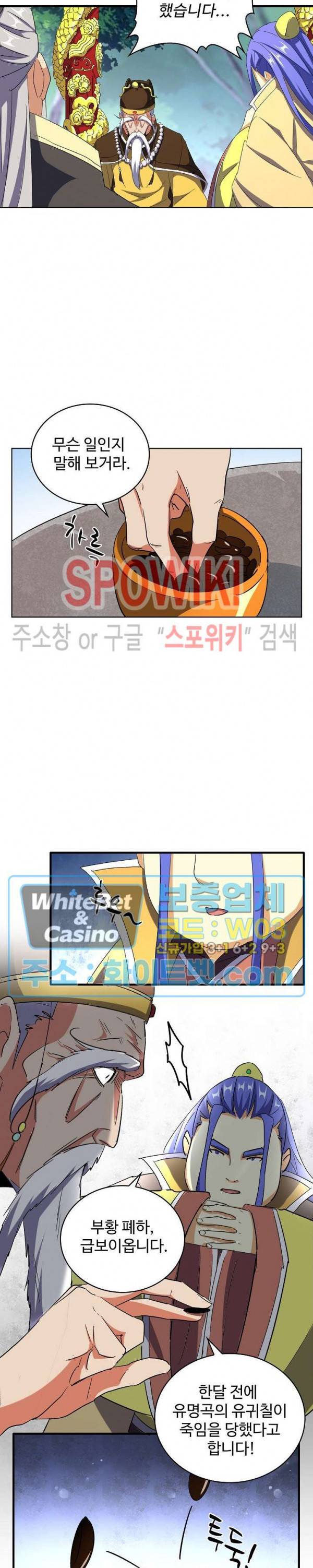 마황의 귀환 111화 15