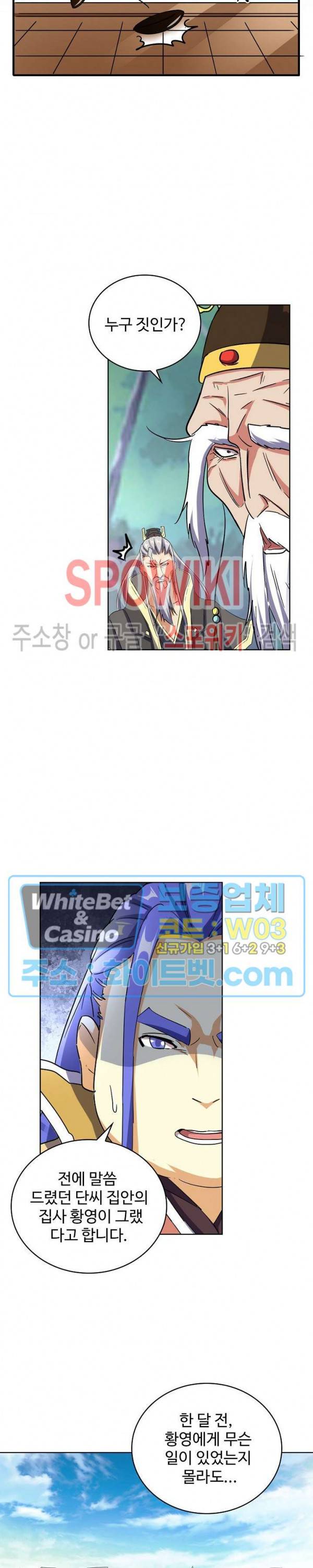 마황의 귀환 111화 16