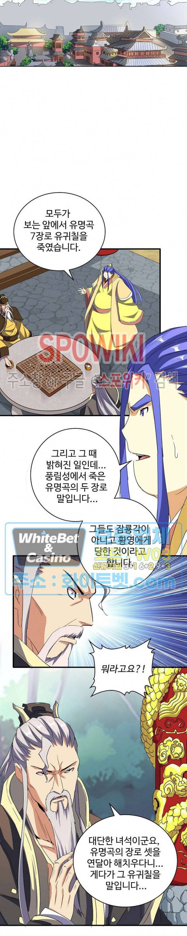 마황의 귀환 111화 17