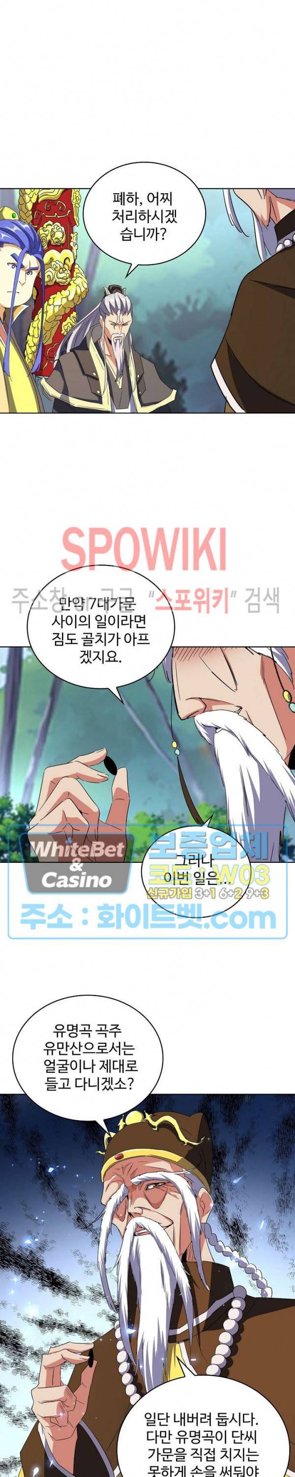 마황의 귀환 111화 18