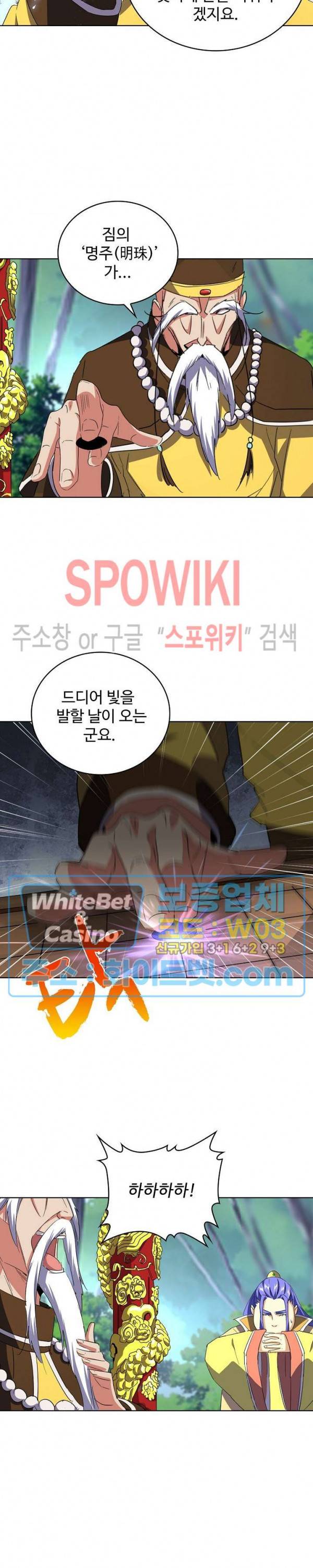 마황의 귀환 111화 19