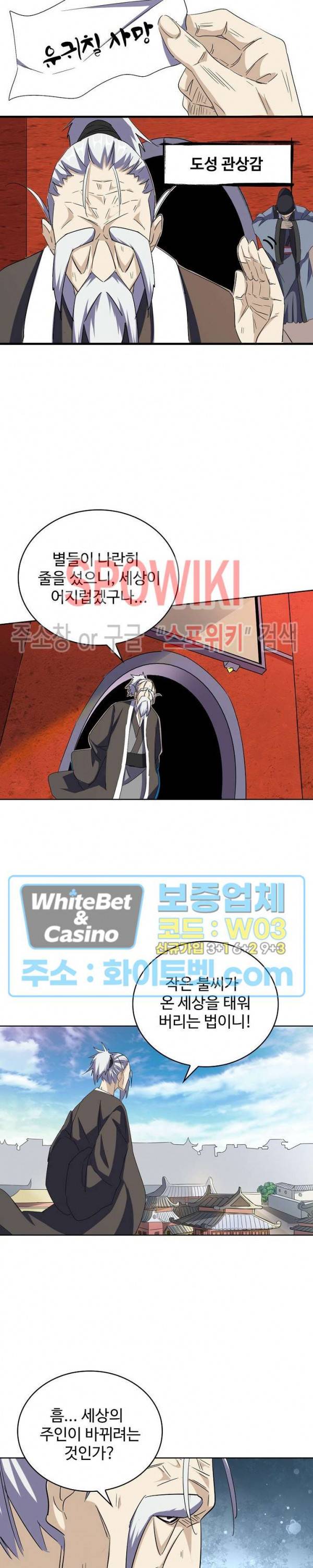 마황의 귀환 111화 22