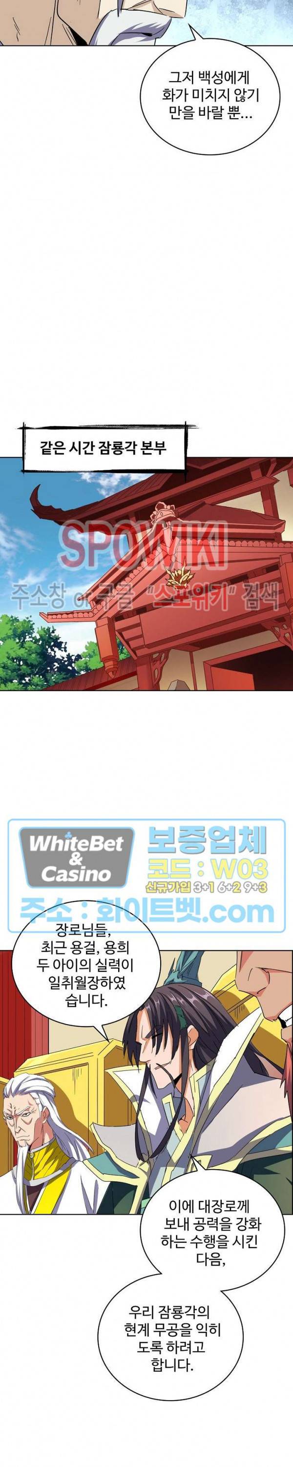 마황의 귀환 111화 23