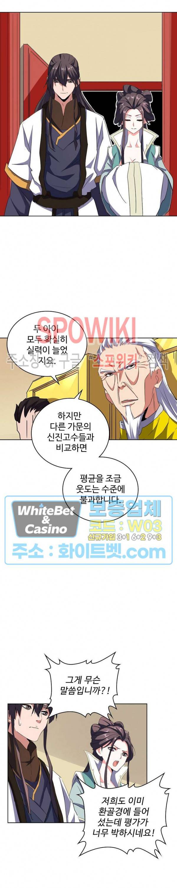 마황의 귀환 111화 24