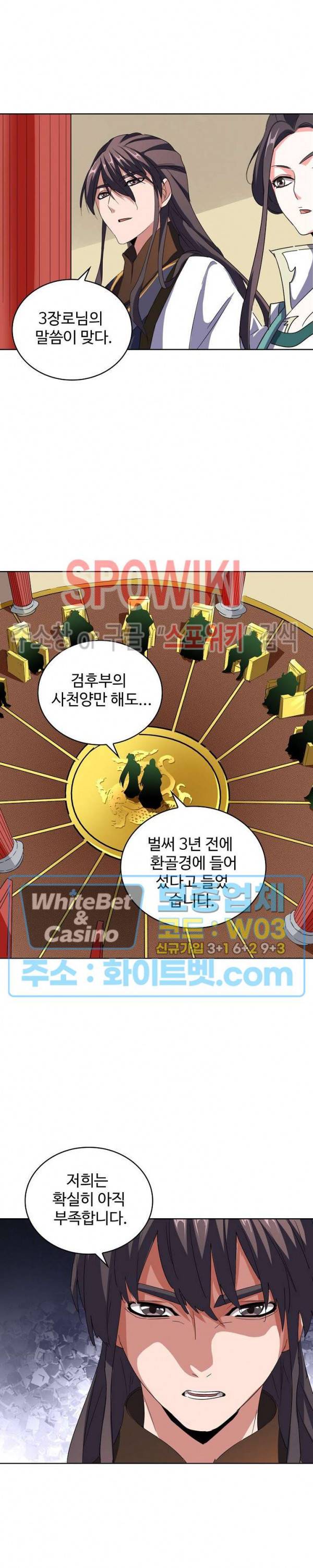 마황의 귀환 111화 25