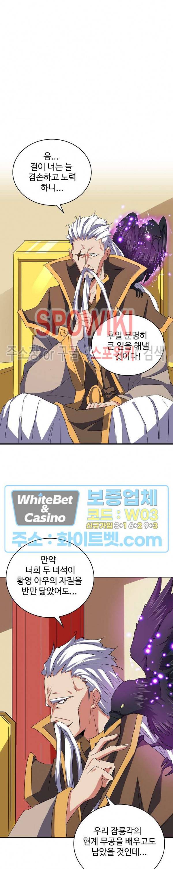 마황의 귀환 111화 26
