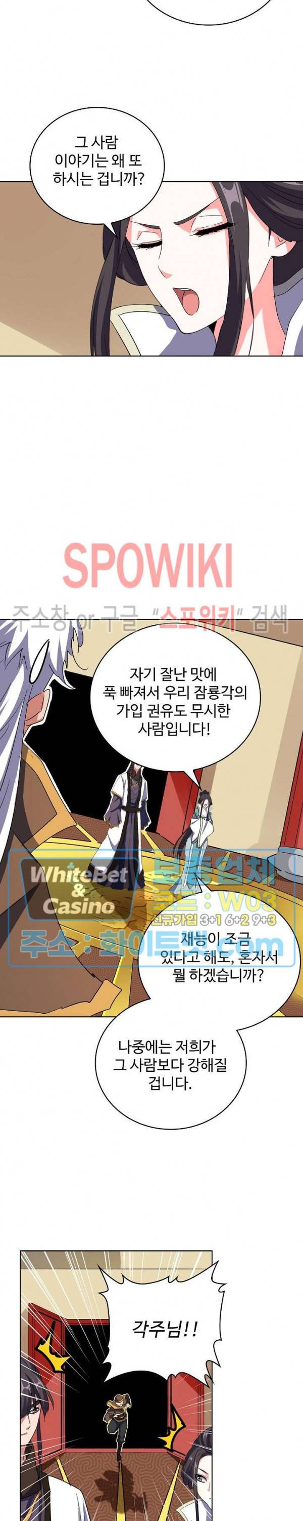 마황의 귀환 111화 27