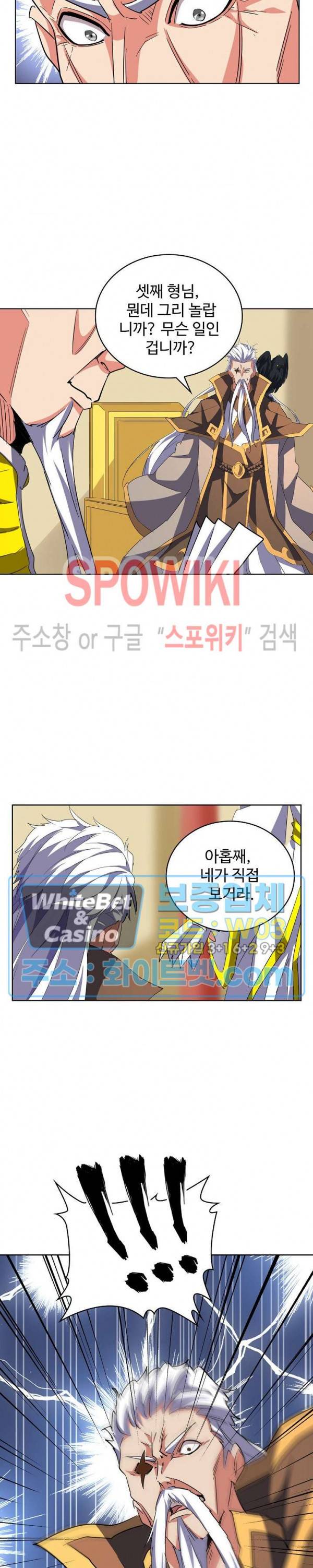 마황의 귀환 111화 29
