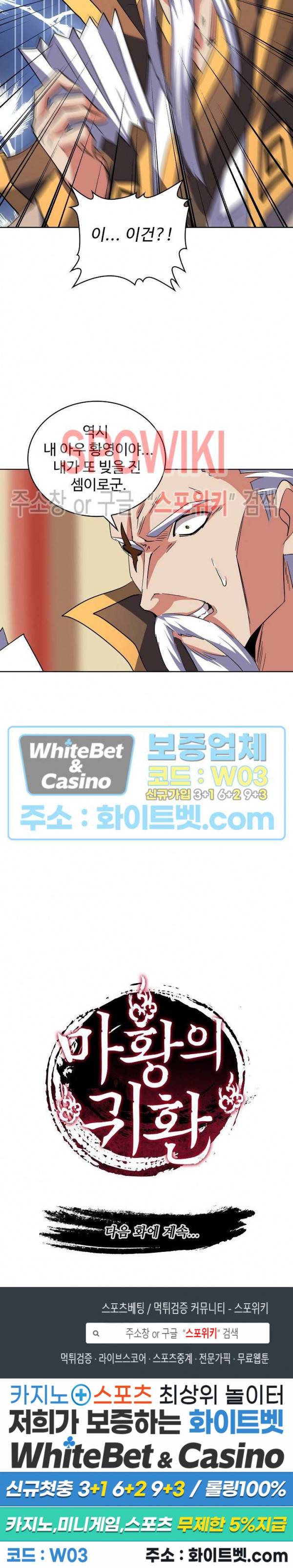 마황의 귀환 111화 30