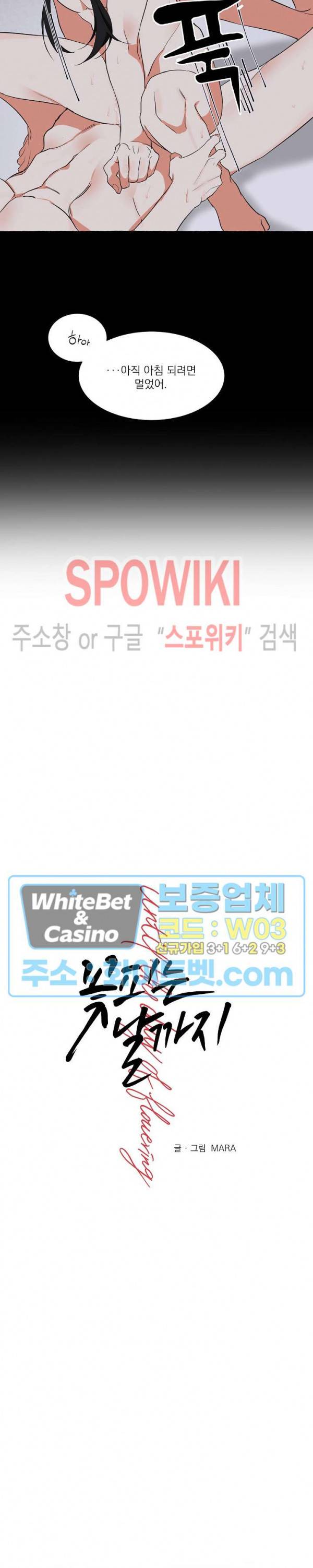 꽃피는 날까지 13화 2