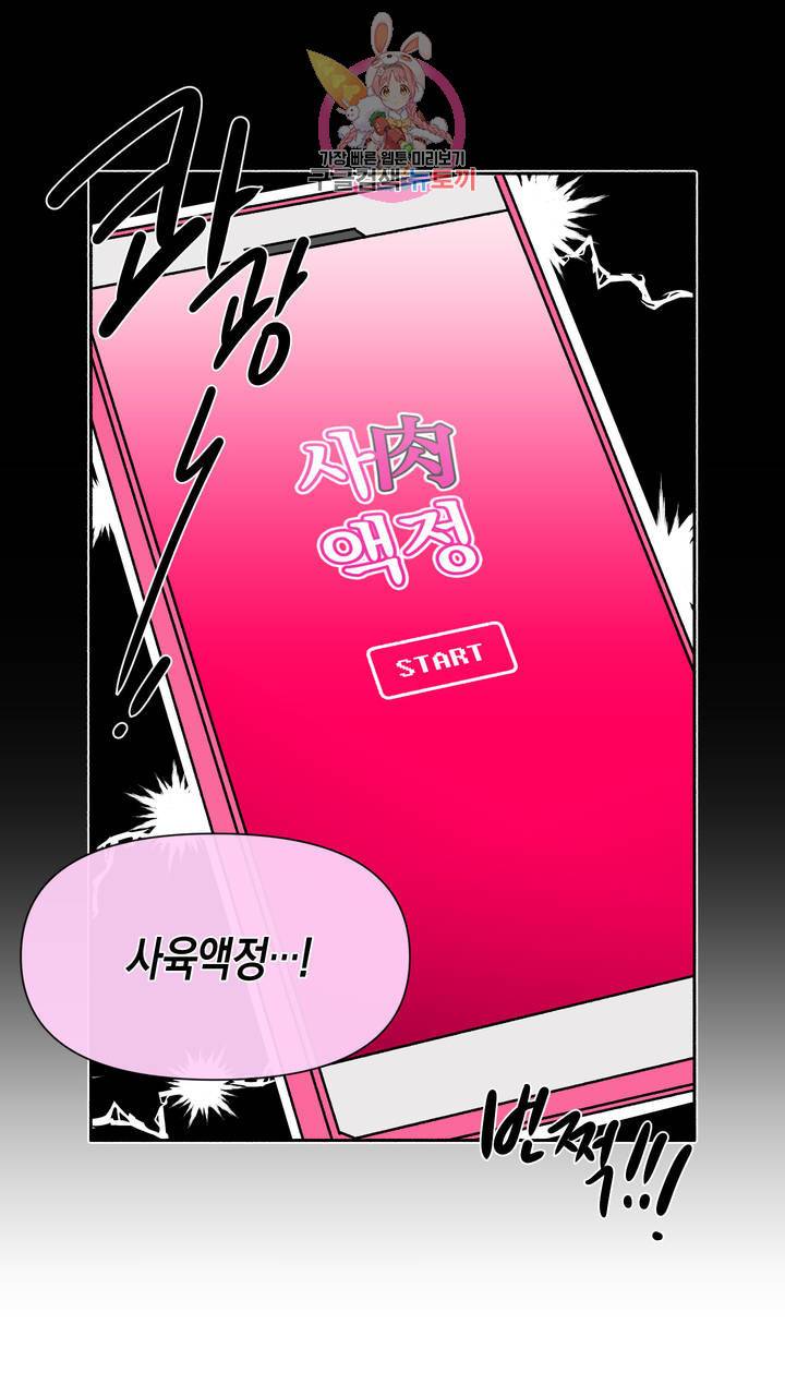 사육액정 프롤로그 ep1 예고편 : 사육액정 앱 6