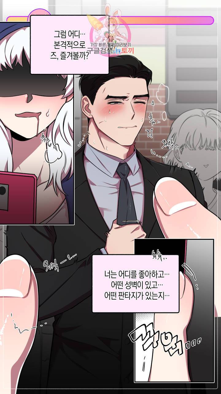 사육액정 프롤로그 ep1 예고편 : 사육액정 앱 27