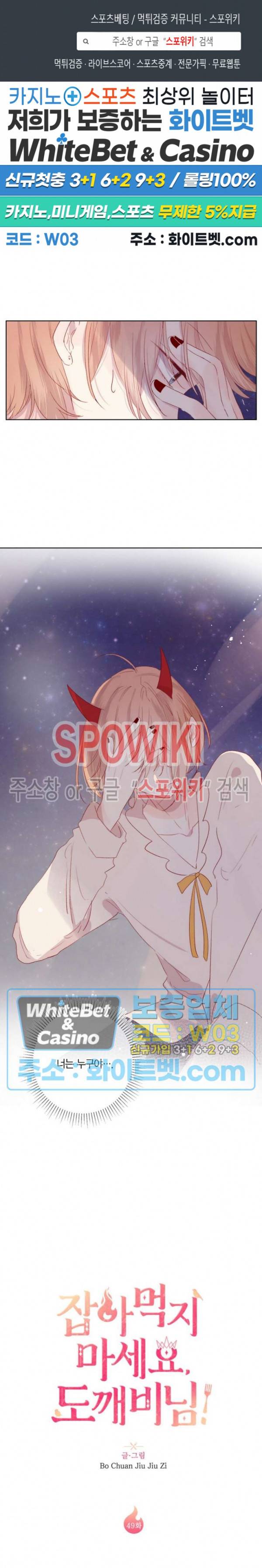 잡아먹지 마세요 도깨비님! 49화 1