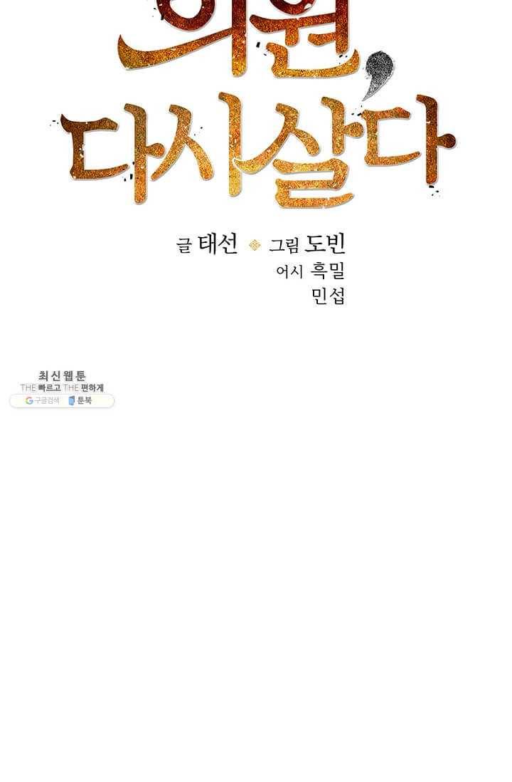 의원, 다시 살다 36화 22