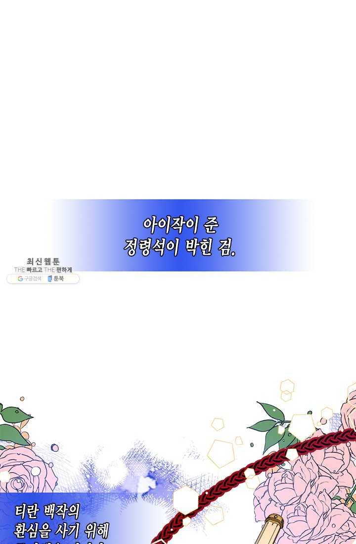 시한부 악녀의 해피엔딩 41화 1