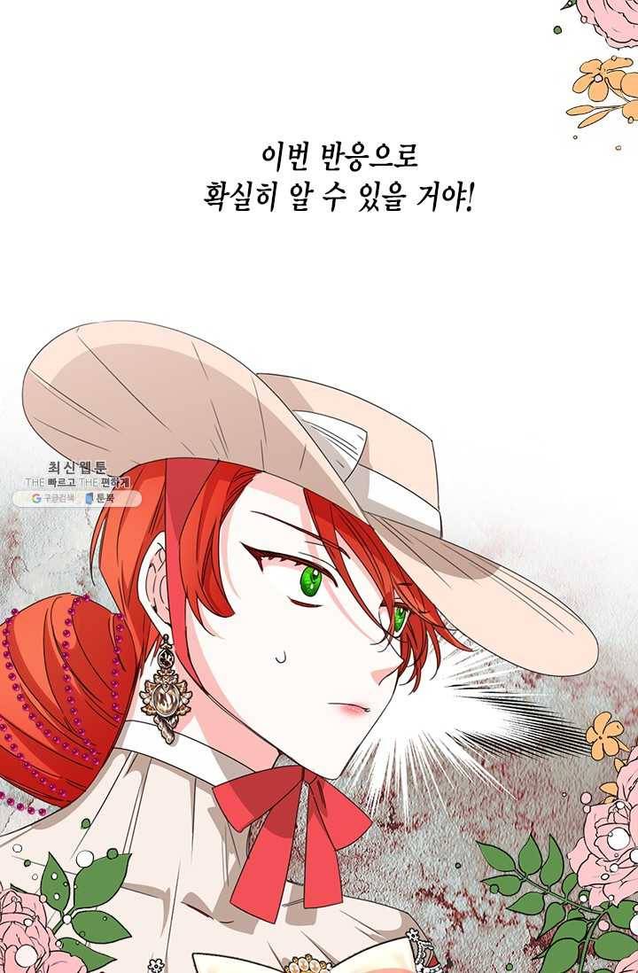 시한부 악녀의 해피엔딩 41화 3