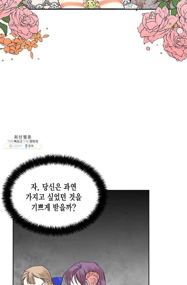 시한부 악녀의 해피엔딩 41화 4