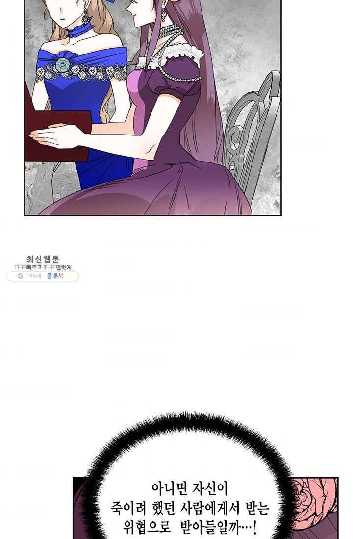 시한부 악녀의 해피엔딩 41화 5