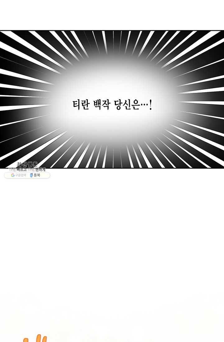 시한부 악녀의 해피엔딩 41화 7