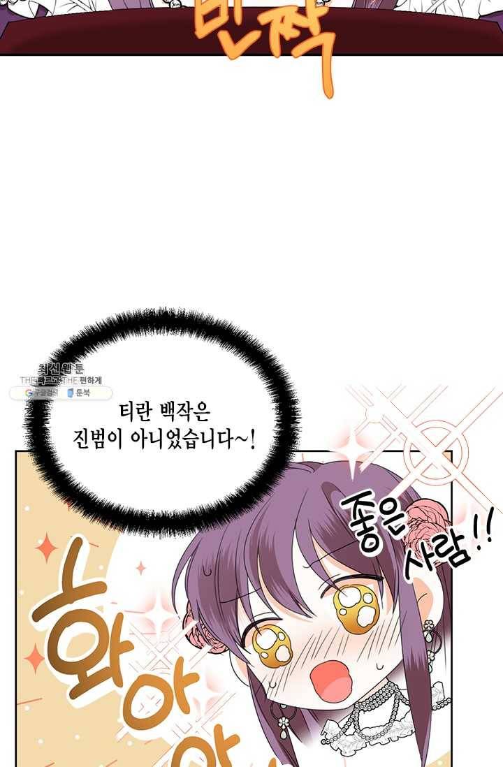 시한부 악녀의 해피엔딩 41화 9