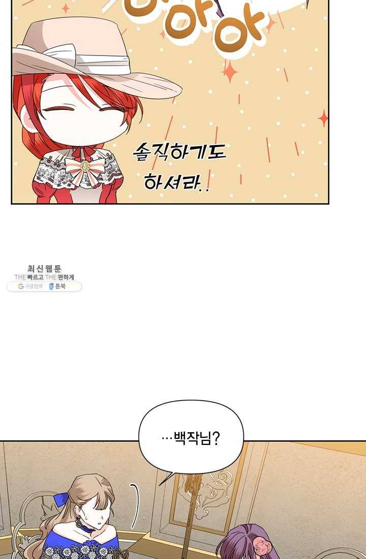 시한부 악녀의 해피엔딩 41화 10