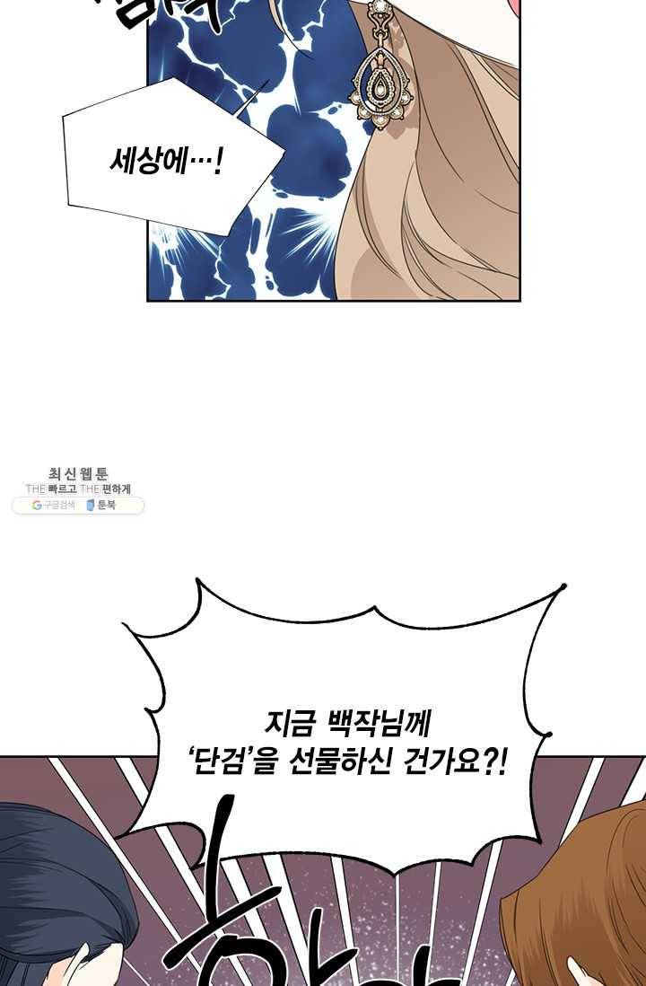 시한부 악녀의 해피엔딩 41화 12