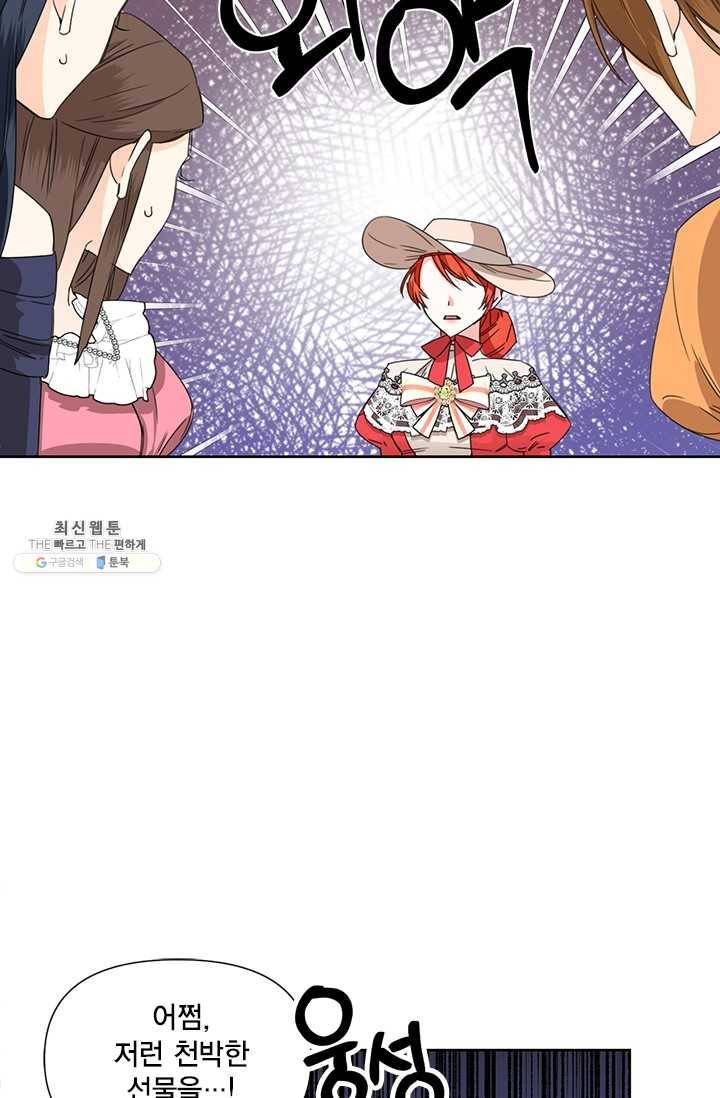 시한부 악녀의 해피엔딩 41화 13