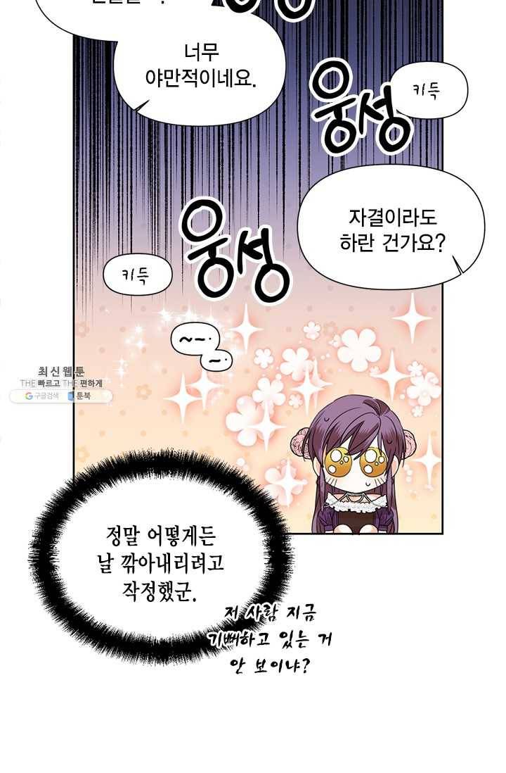 시한부 악녀의 해피엔딩 41화 14