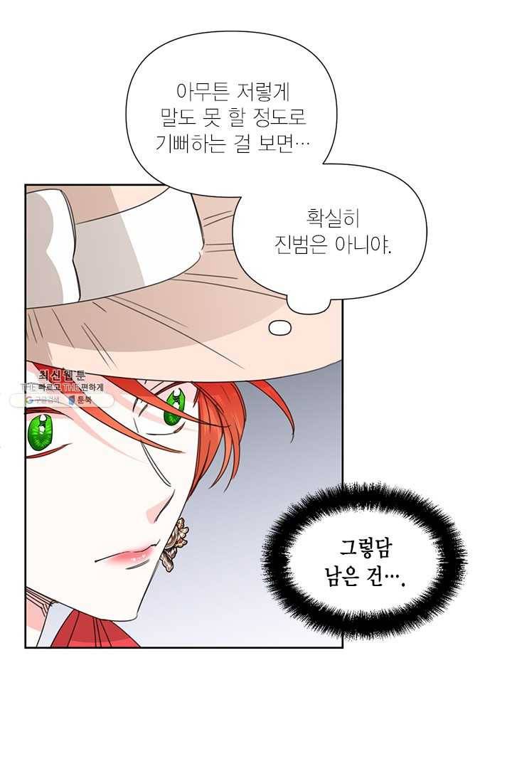 시한부 악녀의 해피엔딩 41화 15