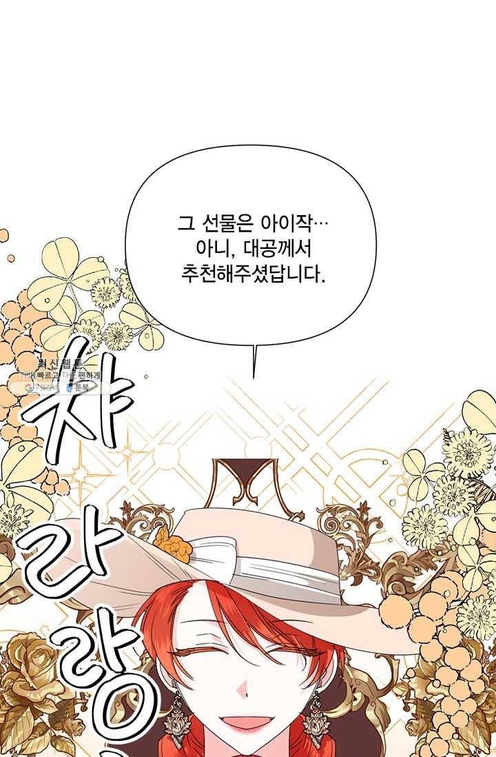 시한부 악녀의 해피엔딩 41화 16
