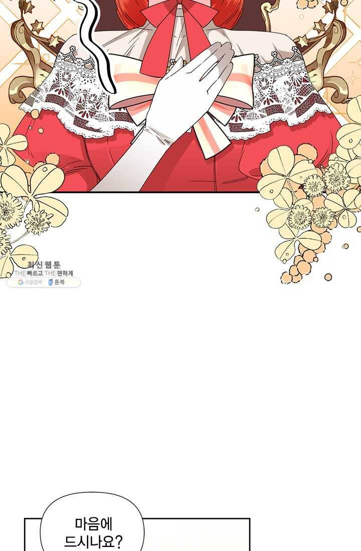 시한부 악녀의 해피엔딩 41화 17