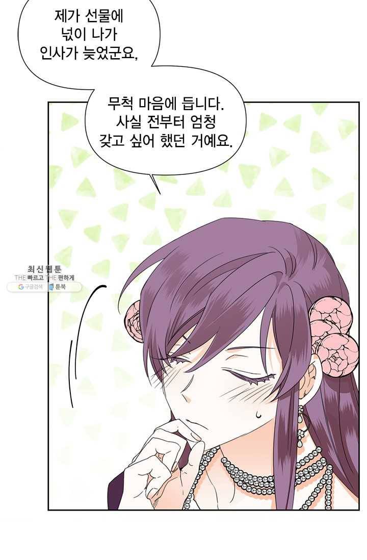 시한부 악녀의 해피엔딩 41화 19