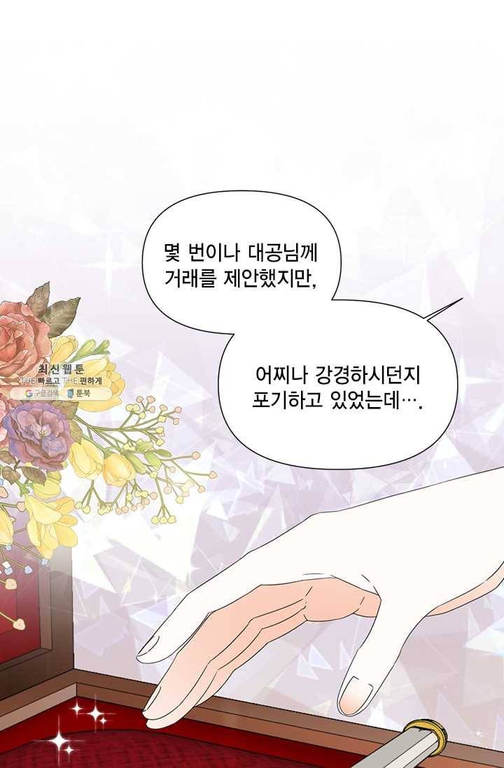 시한부 악녀의 해피엔딩 41화 20
