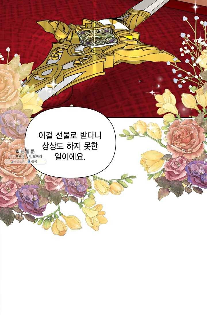 시한부 악녀의 해피엔딩 41화 21