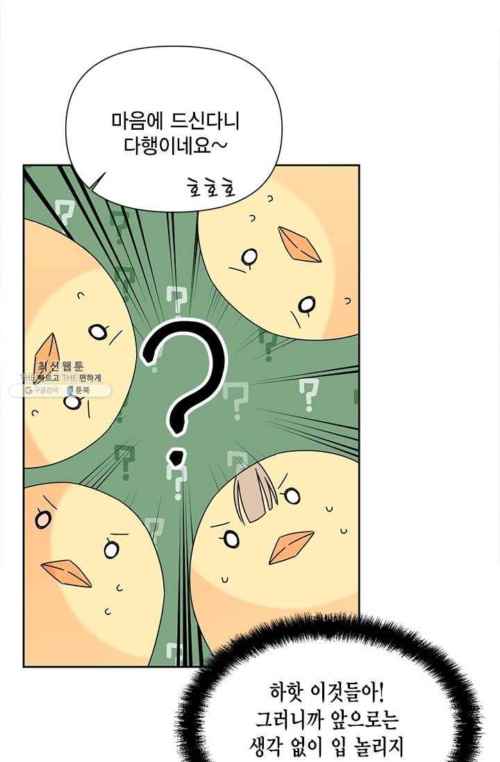 시한부 악녀의 해피엔딩 41화 22